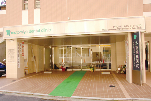 本宮歯科医院