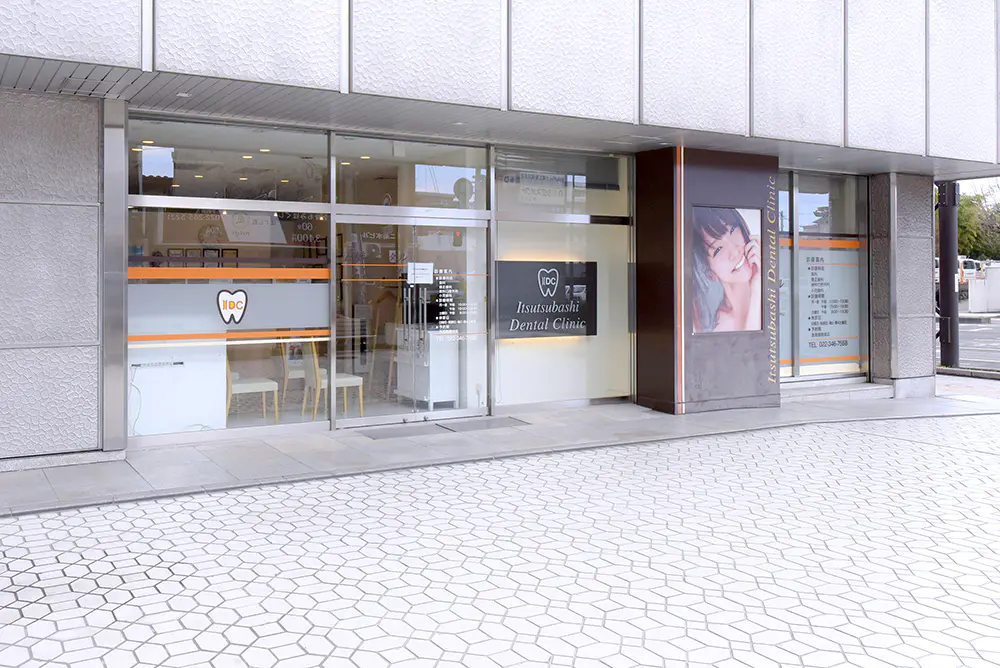 五橋デンタルクリニック