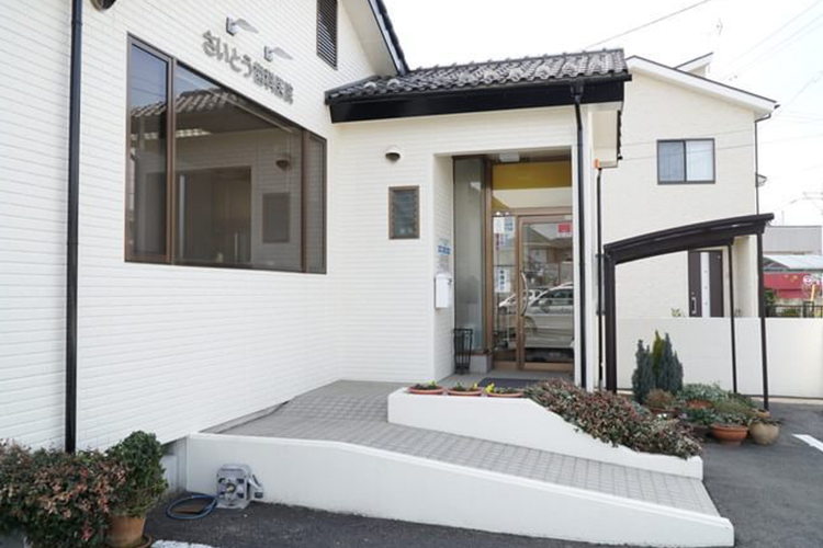 さいとう歯科医院